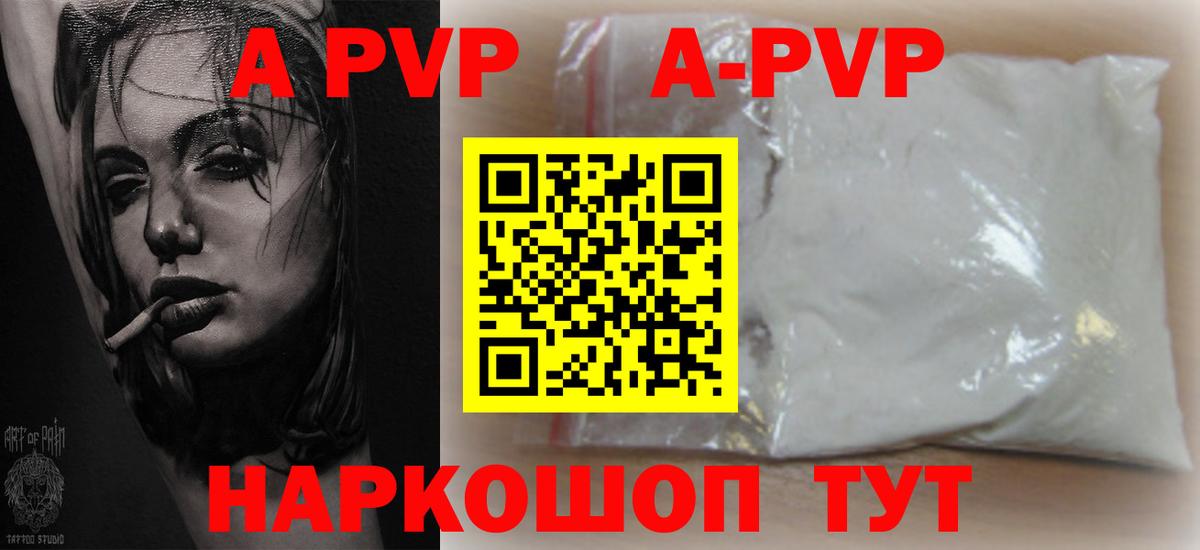 A PVP Соль  Alpha-PVP СК  Вход с VPN  закладка  Сланцы  Альфа ПВП мука 
