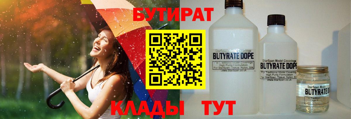 БУТИРАТ GHB  Вход с VPN  Сланцы 