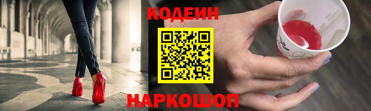 Кодеиновый сироп Lean Purple Drank  Вход с VPN  Codein напиток Lean (лин)  Сланцы 