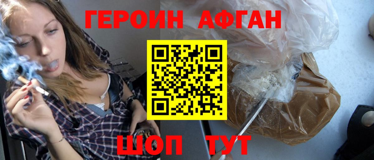 ГЕРОИН герыч Сланцы